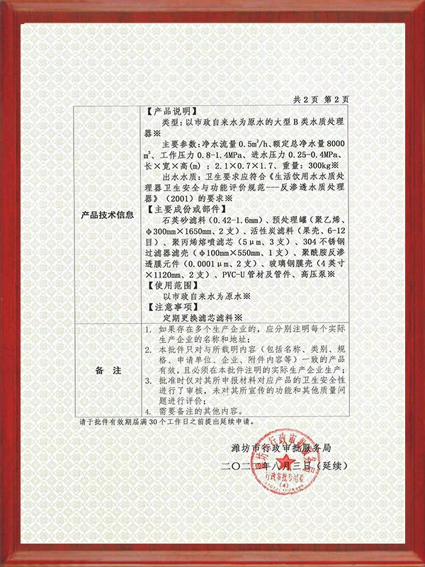 衛(wèi)生許可批件