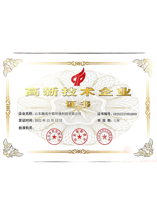 高新技術(shù)企業(yè)